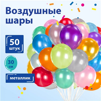 105004 ШАРЫ ВОЗДУШНЫЕ 50ШТ