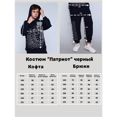 Костюм "Патриот" синий