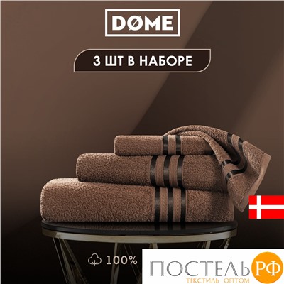 (1105) Набор из 3 полотенец (однотон) DOME Harmonika Махра 440 г/м2, 1105 Кофейный (30х50 см, 50х80 см, 70х130 см)