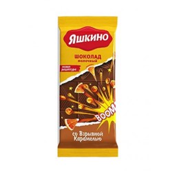 «Яшкино», шоколад молочный со взрывной карамелью, 90 гр. KDV