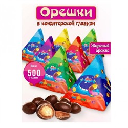 "Пирамидка Сириус/арахис в шоколаде" конфеты. Вес 500 гр. Сириус