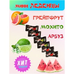 "СЛАСТИ" леденцы вкус арбуз, грейпфрут, мохито. Вес 1 кг. Тольятти