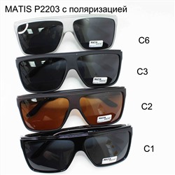 MATIS P2203 с поляризацией
