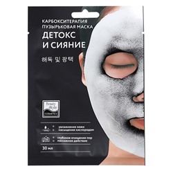 Карбокситерапия маска для лица и шеи «Детокс и Сияние» Beauty Style, 30 мл