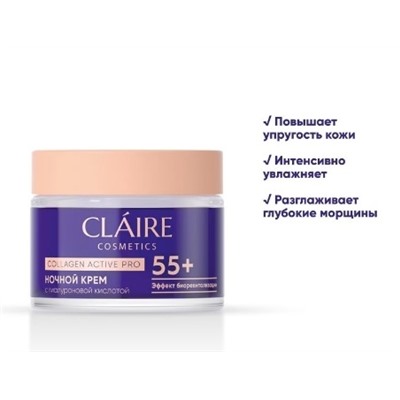 Claire Cosmetics Collagen Active Pro Крем Ночной 55+  50мл