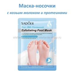 Маска-носочки для ног Sadoer Foot Mask Goat Milk