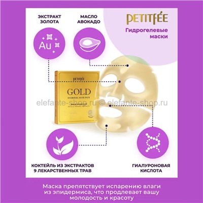 Гидрогелевая маска с частицами золота Petitfee Gold Hydrogel Mask Pack (78)