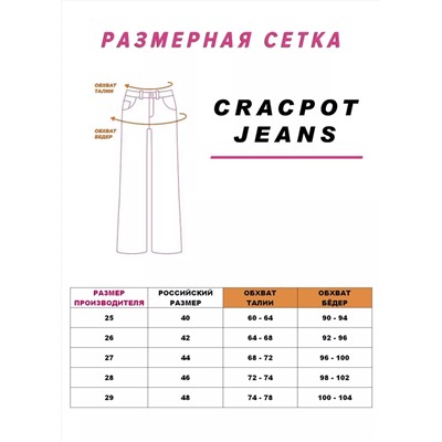 Женские джинсы CRACPOT,  Артикул 1009