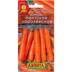 Морковь Нантская Королевская