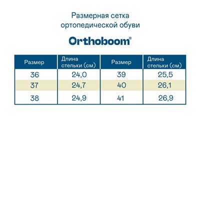 Туфли 45057-01 бежево-серый Orthoboom, Артикул:45057-01 бежево-серый