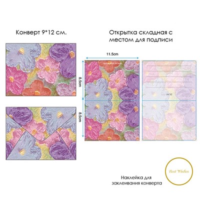 Открытка + конверт с 3D-рисунком БОЛЬШИЕ РАЗНОЦВЕТНЫЕ ЦВЕТЫ