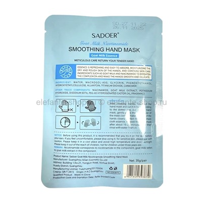 Маска-перчатки для рук Sadoer Smoothing Hand Mask Goat Milk Essence