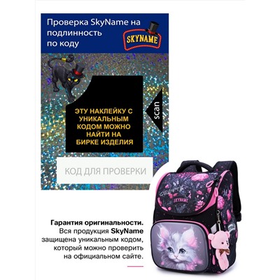 Ранец SkyName 2108 + брелок мишка SkyName, Артикул:2108