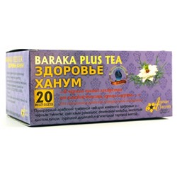 Напиток для женщин Здоровье Ханум Baraka Plus Tea 20 ф/п по 2 гр.