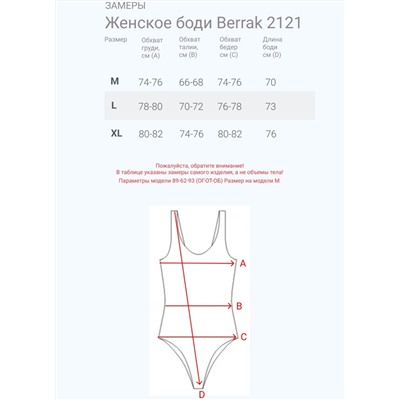 Женское боди Berrak,  Артикул 2121