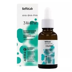 SelfieLab AHA-BHA-PHA Всесезонный пилинг-гель для сухой и нормальной кожи лица обновляющий,30г