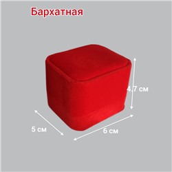 Коробочка подарочная красная, бархатная, арт.002.019