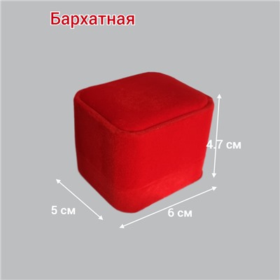 Коробочка подарочная красная, бархатная, арт.002.019