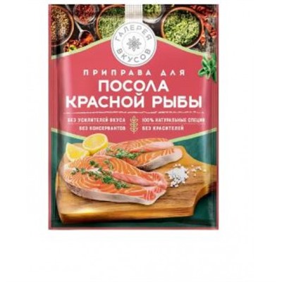 «Галерея вкусов», приправа для посола красной рыбы, 15 гр. KDV