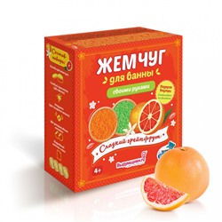 Набор для изготовления жемчуга для ванны - Сладкий грейпфрут