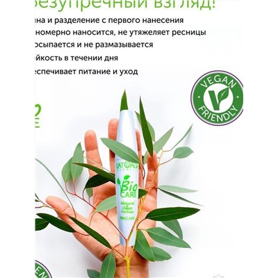 l`atuage Тушь для ресниц  BIO CARE MASCARA  длина и разделение, 9г