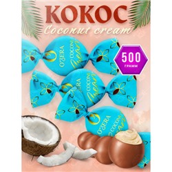 «O'Zera», конфеты шоколадные Кокос Coconut cream (упаковка 0,5 кг) KDV