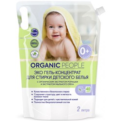 Эко-гель для стирки детского белья Organic People, дой-пак, 2 л