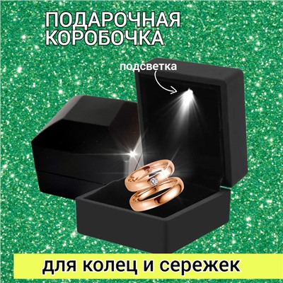 Коробочка подарочная с подсветкой, черная, пластик, арт.002.032