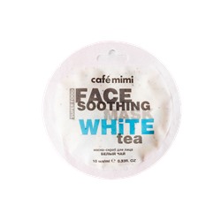 Cafe mimi SUPER FOOD Маска-скраб для лица Белый чай&Лотос 10мл