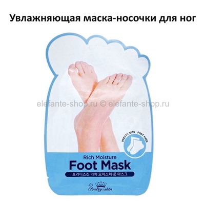 Увлажняющая маска-носочки Pretty Skin Rich Moisture Foot Mask (28)