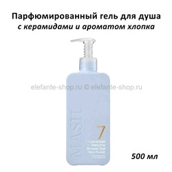 Гель для душа Masil 7 Ceramide Perfume Shower Gel 500ml (13)
