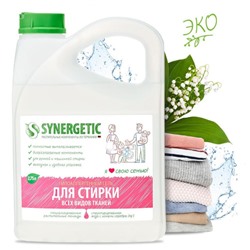 Средство для стирки всех видов тканей Synergetic, гипоаллергенное, 2,75 л