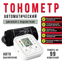 Тонометр цифровой Electronic Blood Pressure Monitor White (MN)