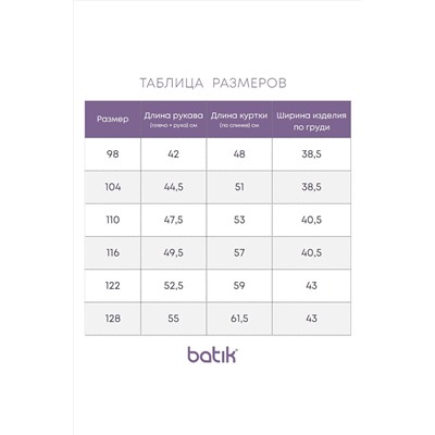 Бомбер BATIK 977690, Артикул:641-24в-2