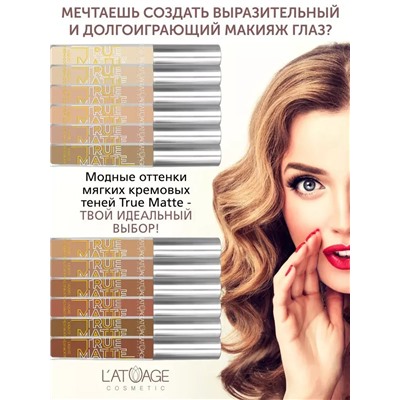 L’atuage Тени для век жидкие МАТОВЫЕ True Matte тон 803 дымчато-розовый