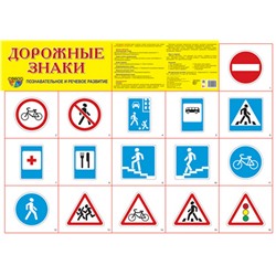 Демонстрационный плакат СУПЕР А2 Дорожные знаки (в индивидуальной упаковке с европодвесом)