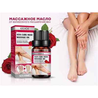 Массажное масло от варикоза для ухода ногами  Eelhoe Vien Care Rose Massage Oil, 10 ml