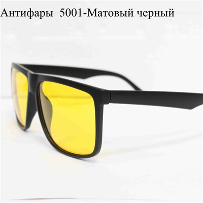 Антифары  5001