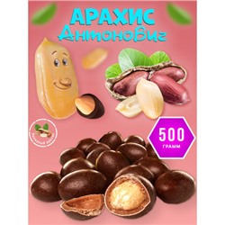 «NutStory», драже в молочной шоколадной глазури «Арахис» (упаковка 0,5 кг) KDV