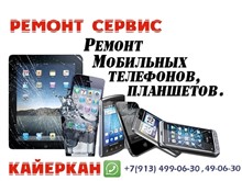 Ремонт Мобильных Телефонов и Планшетов