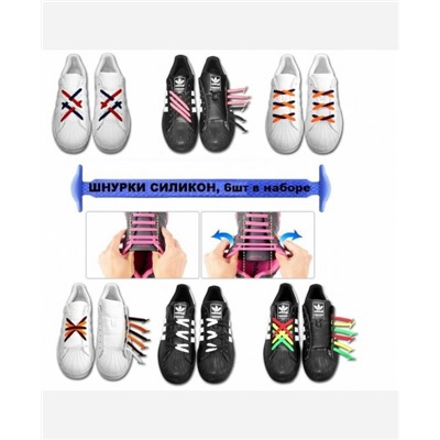 Шнурки силиконовые набор 8+8 шт для пары обуви. Разноцветные 9046273