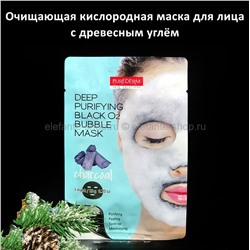 Кислородная маска Purederm Deep Purifying Black O2 Bubble Mask Charcoal 20g (51)