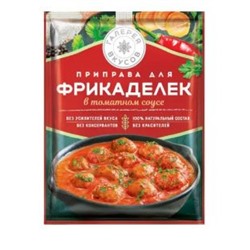 «Галерея вкусов», приправа для фрикаделек в томатном соусе, 44 гр. KDV