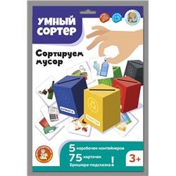 Игра развивающая Умный сортер "Сортируем мусор"