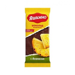 «Яшкино», шоколад молочный с ананасом, 90 гр. KDV