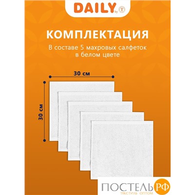 Daily by T КЕЙСИ бел. К-т полотенец 30х30-5, 5 пр., 100% хлопок